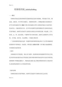 结缔组织病_jiedizuzhibing