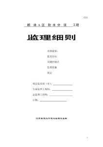 防水監(jiān)理細(xì)則、改進(jìn)