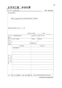 B61工程例會模板20110310