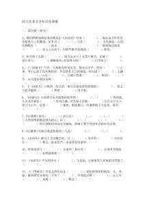 四大名著文学知识竞赛题