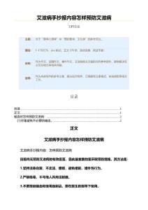 艾滋病手抄报内容怎样预防艾滋病