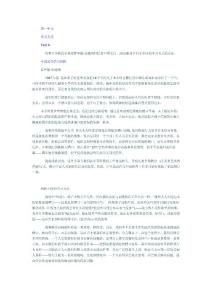 全新版大學英語綜合教程第二冊課文翻譯