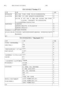 脊柱转移瘤评分
