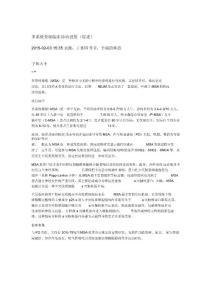 多系统萎缩