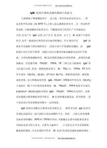 IgM抗体在梅毒及潜伏梅毒中的意义借鉴
