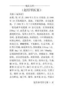 尿毒症医案