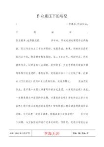 作业重压下的喘息