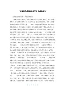 [艾滋病宣传资料]关于艾滋病的资料