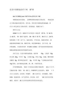 岳美中润肺汤治疗干咳97例
