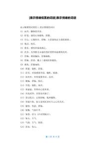 [表示情绪低落的词语]表示情绪的词语