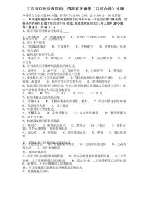 江西省口腔助理医师：四环素牙概述(口腔内科)试题