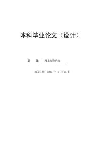 网上购物系统
