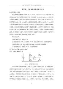 2 PWM及其相移多重化技术p9-20