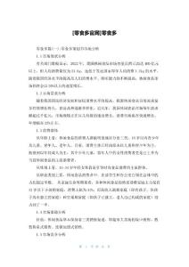 [零食多官网]零食多