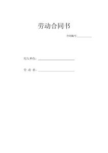 勞動合同書