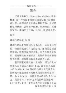 溃疡性结肠炎