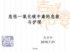 一氧化碳中毒