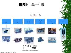力士樂工程機械液壓培訓資料007