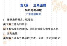 第3章2012高考導航