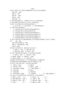 單片機(jī)原理及其應(yīng)用復(fù)習(xí)