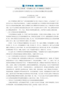 萬學海文名師第一時間解讀2011年考研政治大綱（毛中特）