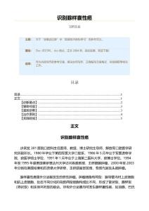 识别腺样囊性癌（实用应用文）