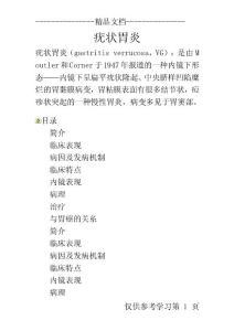 疣状胃炎
