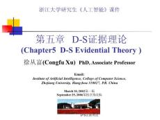 d-s证据理论 ppt课件