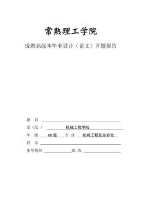 成教08級開題報告