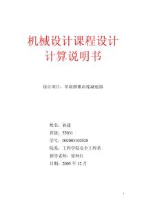 單級圓錐齒輪減速器