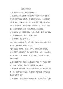 便血护理常规