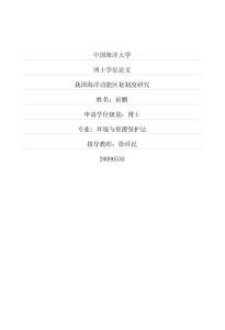 我國海洋功能區(qū)劃制度研究