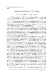 如何理解中央經濟工作會議的主要精神