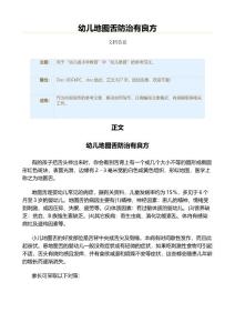 幼儿地图舌防治有良方（教学资料）