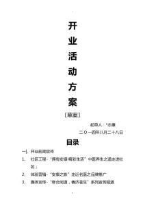 中醫館開業活動方案草案