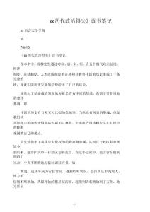 中国历代政治得失读后感