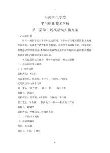 學校遠足活動實施與方案