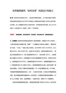 世界最高建筑“哈利法塔”結構設計和施工