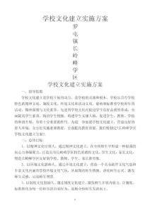 學(xué)校文化建設(shè)實施方案