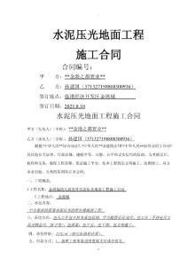 水泥地面工程施工合同