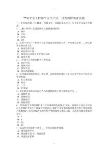 重慶省安全工程師安全生產(chǎn)法過卷保護(hù)裝置試題