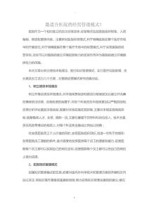 最適合醫(yī)院的經(jīng)營(yíng)管理模式