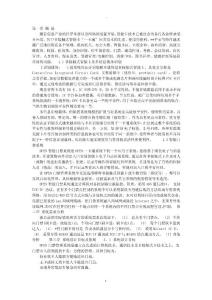 轉載歐品open智能門禁一卡通系統設計方案