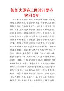 智能大廈施工圖設(shè)計要點實例分析