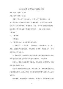 水電安裝工程施工承包合同