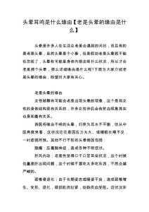 头晕耳鸣是什么缘由【老是头晕的缘由是什么】