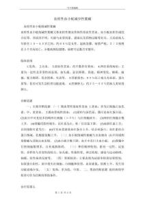 血栓性血小板减少性紫癜