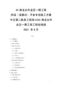 擋墻(深基坑)安全專項(xiàng)方案改