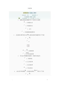 電大土木工程力學(xué)網(wǎng)上考試03任務(wù)