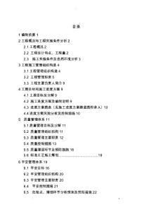 110kv輸電線路-施工組織設計